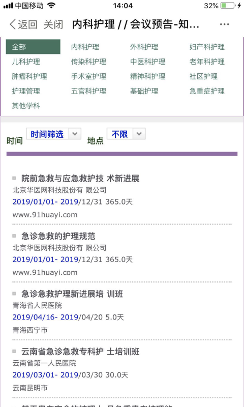 知护网客户端展示图3