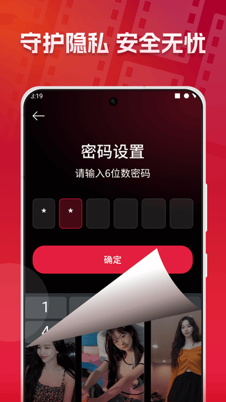 加密隐私播放器展示图3