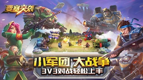 要塞突袭展示图1