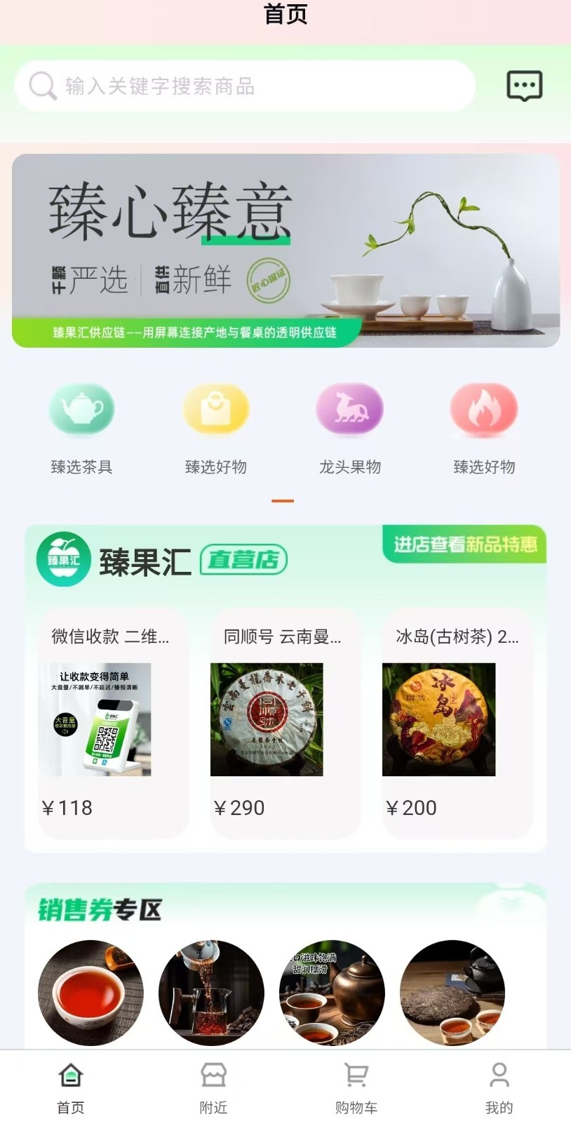 臻果汇供应链app展示图1