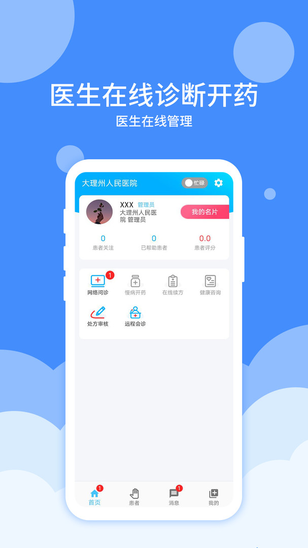 大医123医护端展示图3