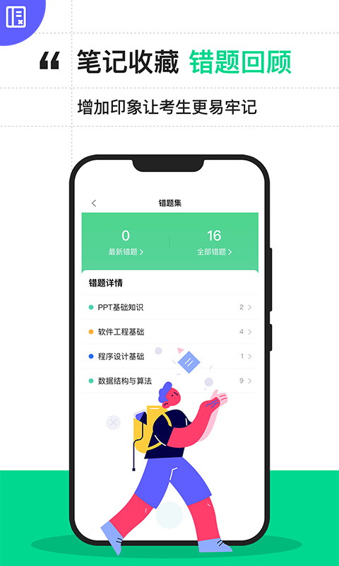 计算机二级宝典app展示图3