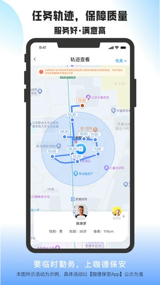 咖德保安app展示图3