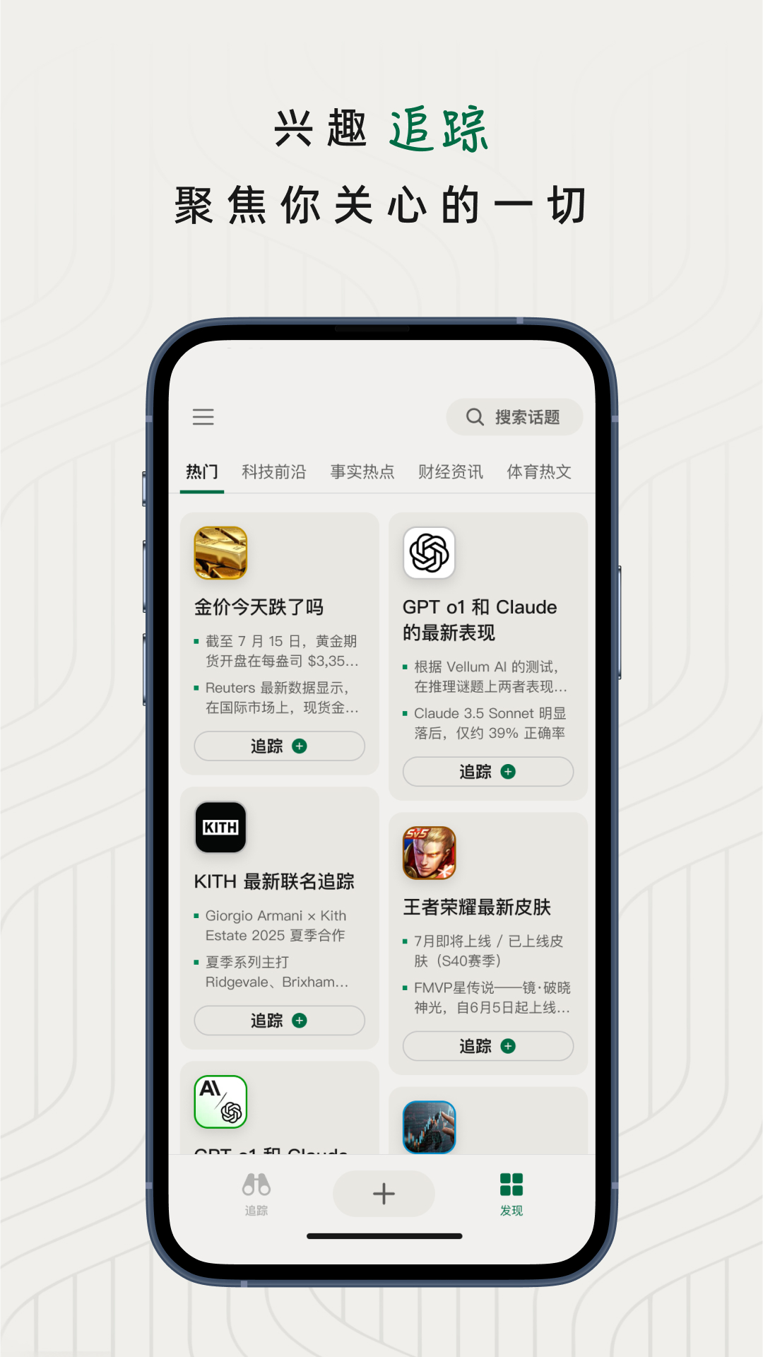 知了追踪展示图1