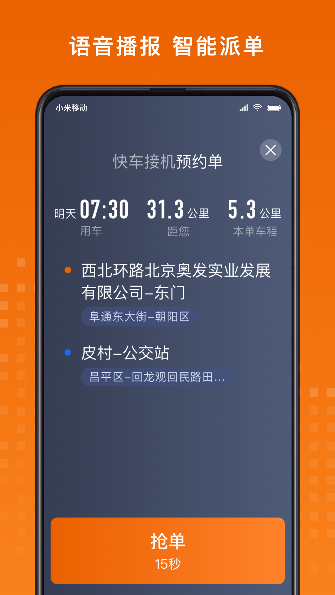 黄金出行司机端展示图4