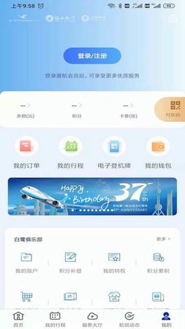 厦门航空app软件展示图3