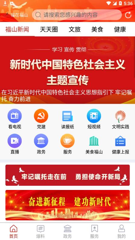 福在福山app展示图2
