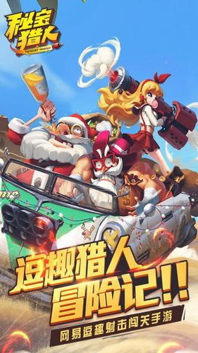 秘宝猎人展示图1