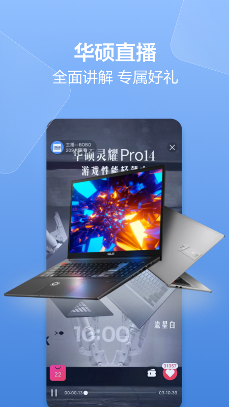 华硕商城app展示图3