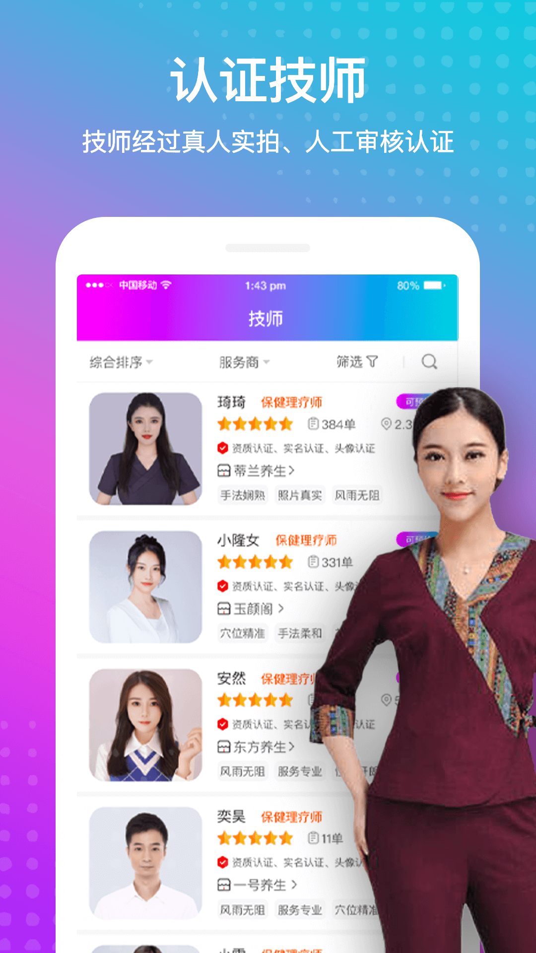 按个摩app展示图4