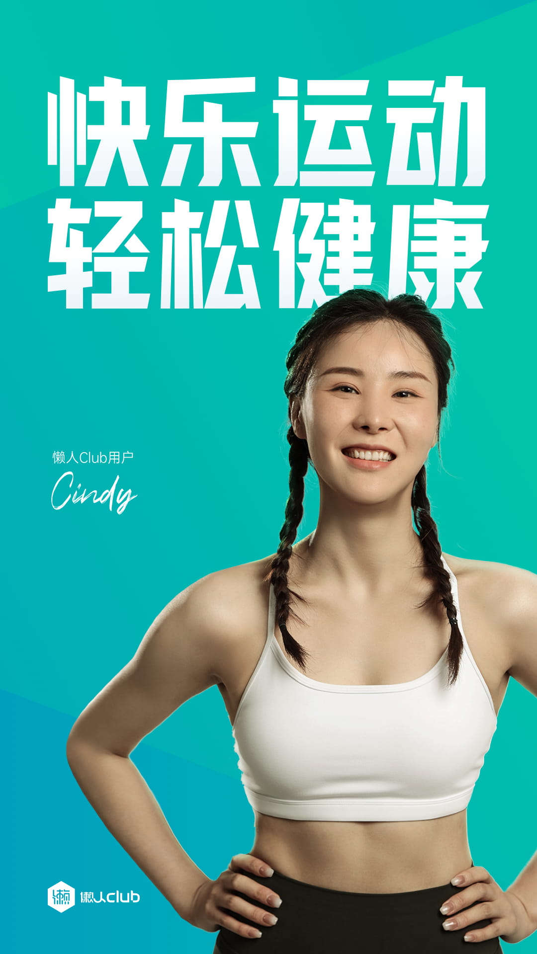 懒人club app展示图1