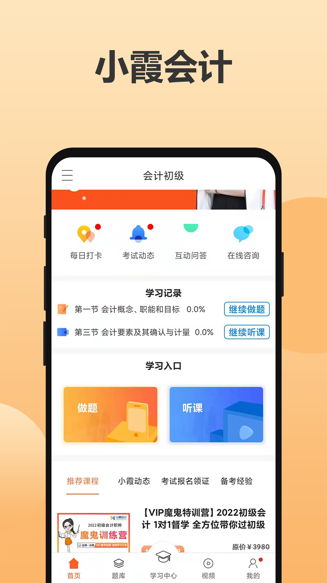 小霞会计app展示图1