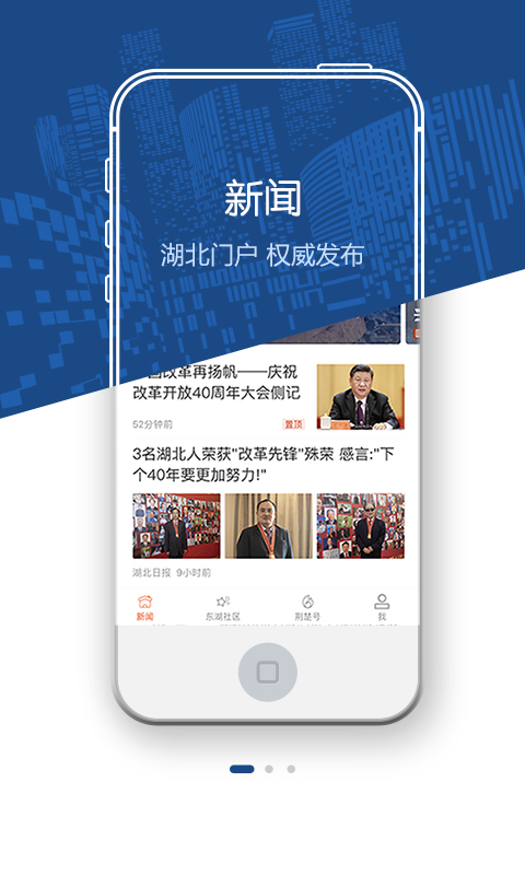 荆楚网客户端展示图1