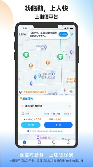 咖德保安app展示图1