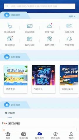 厦门航空app软件展示图4