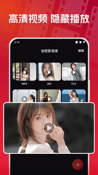 加密隐私播放器展示图1