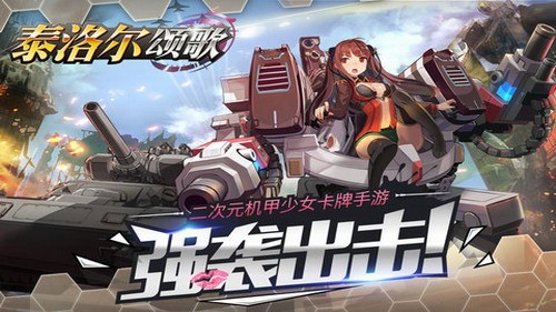 泰洛尔颂歌展示图1