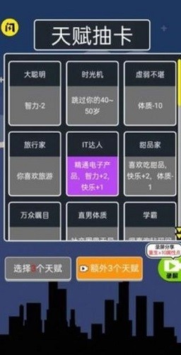 人生无限模拟器展示图3