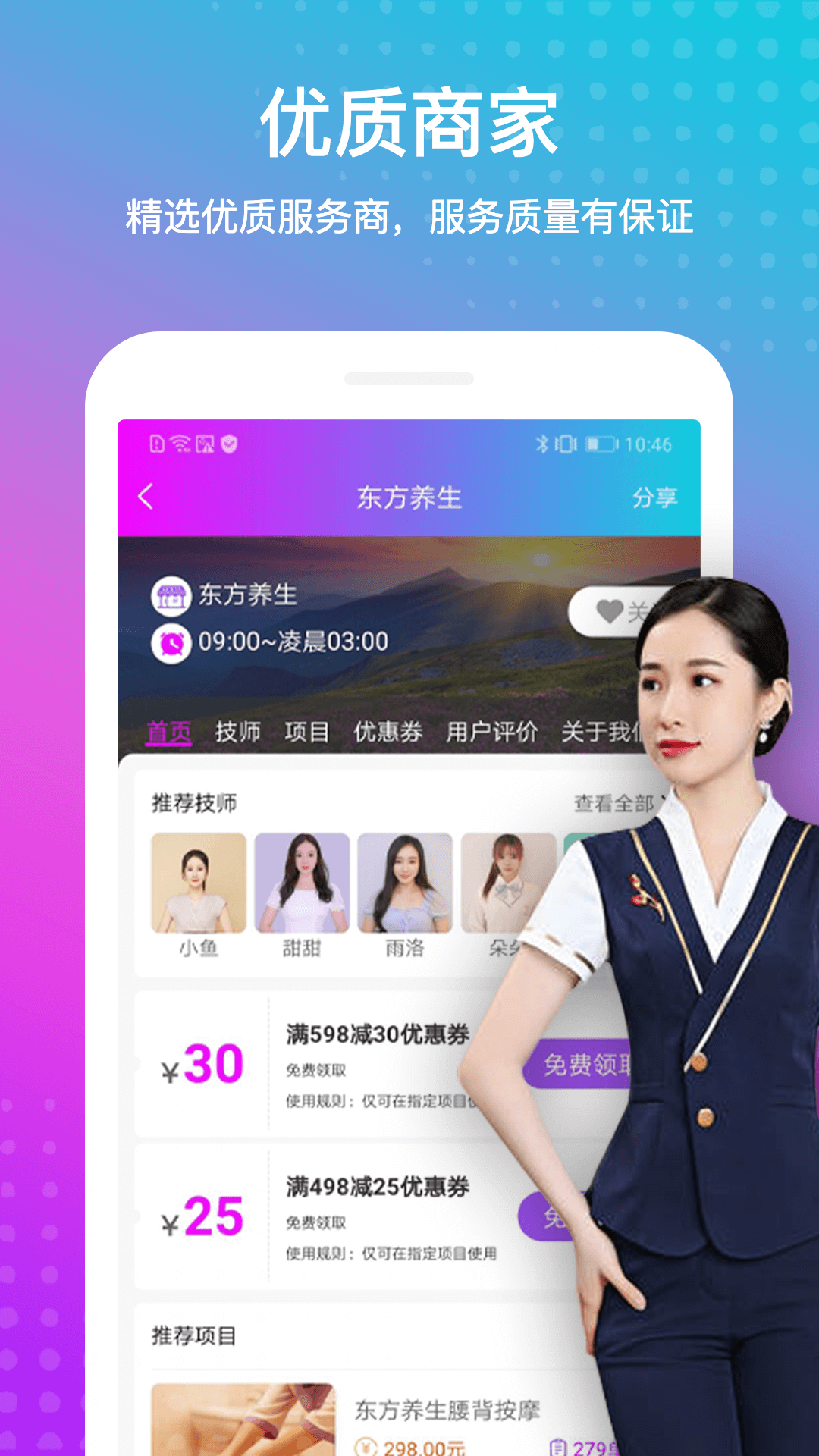 按个摩app展示图2