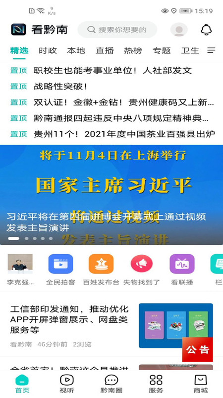 看黔南app展示图1