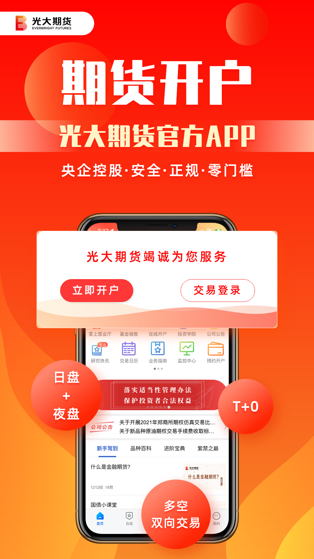 光大期货app展示图1
