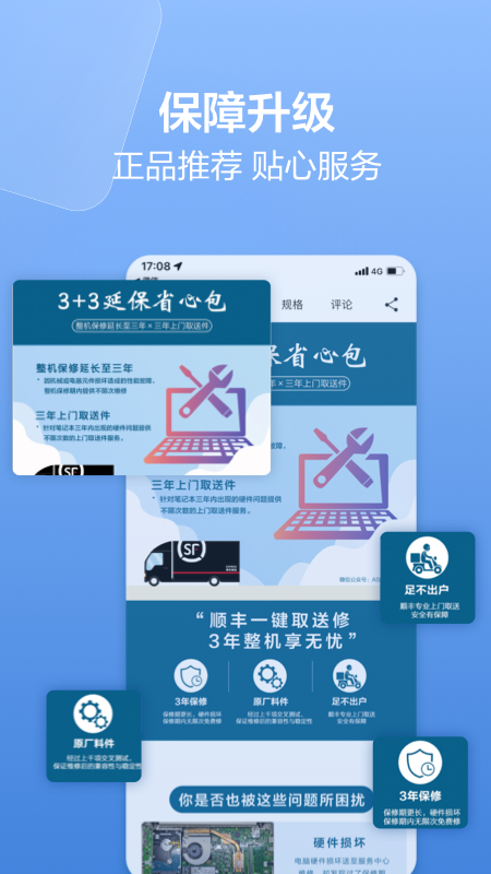 华硕商城app展示图4