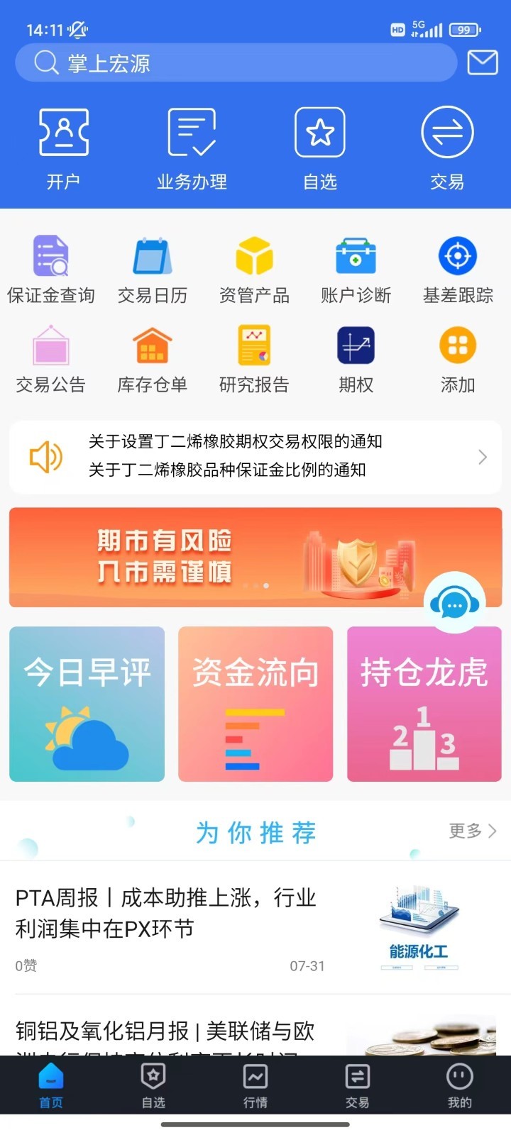 掌上宏源展示图1