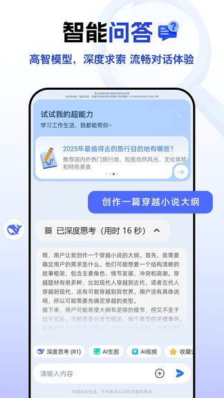 Deepask智能助手展示图2