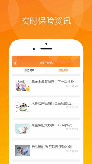 真保险app展示图3