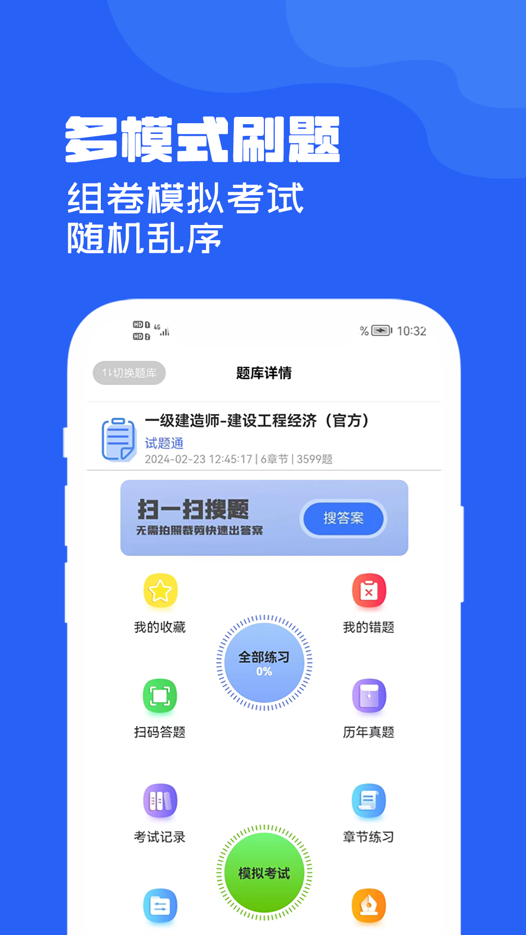 试题通展示图4