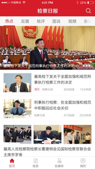 检察日报app展示图1