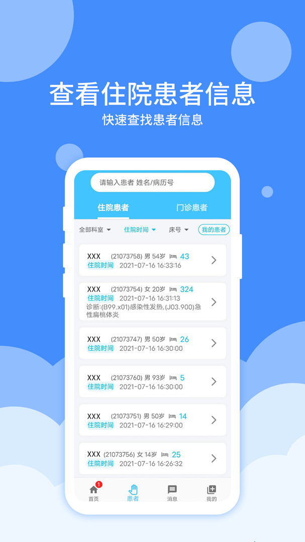 大医123医护端展示图1