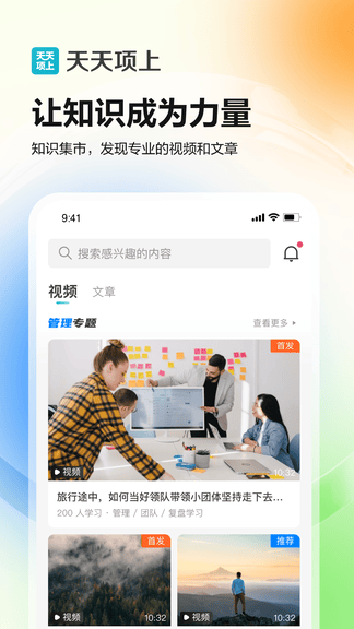 天天项上app展示图3