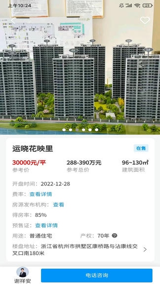 家有好房app展示图1