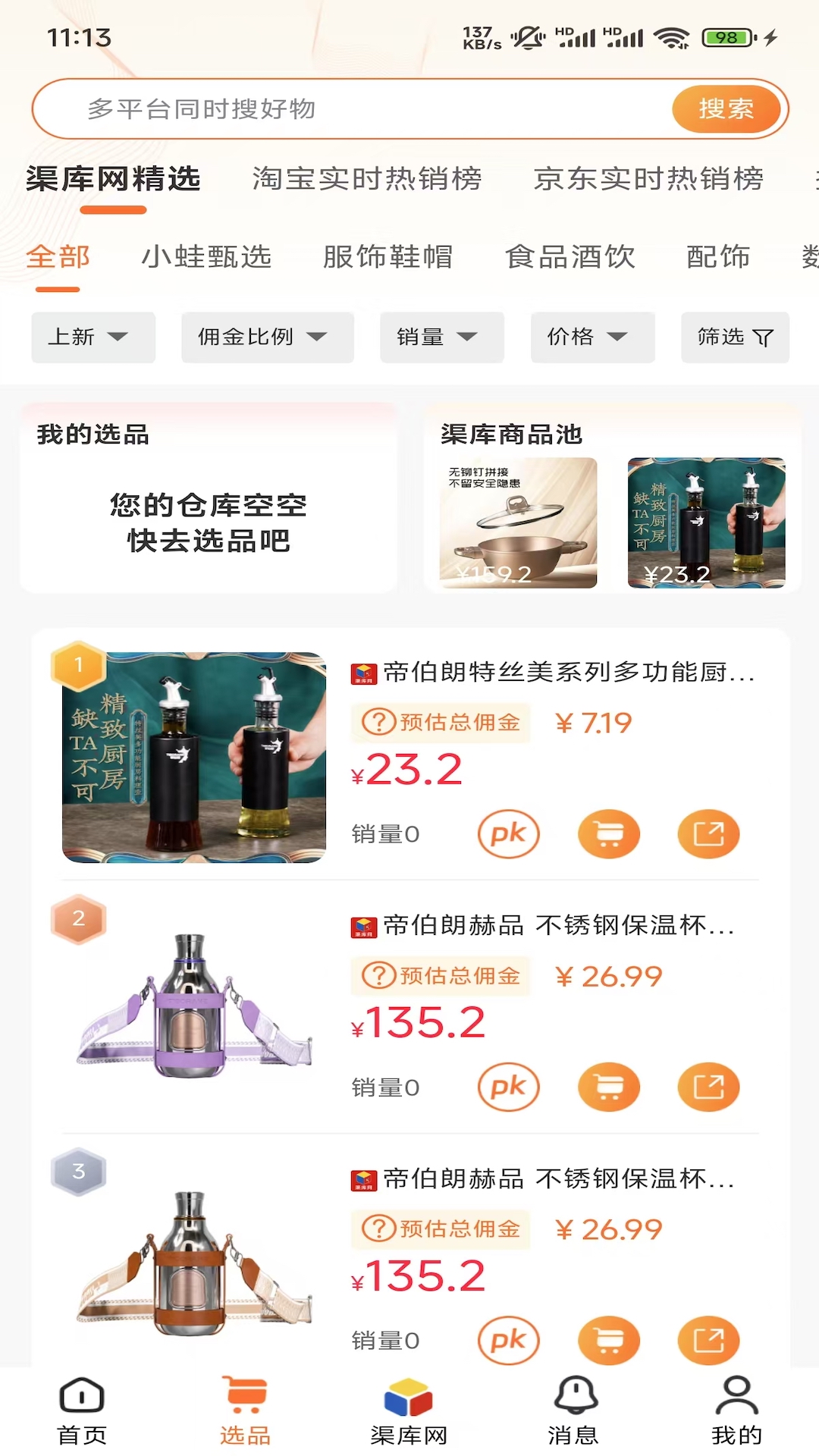 渠库网app展示图2