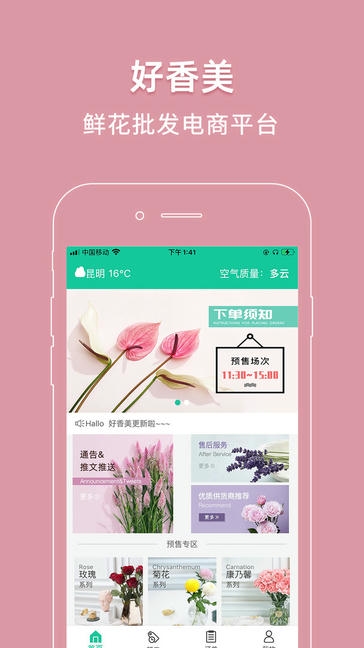 好香美软件展示图1