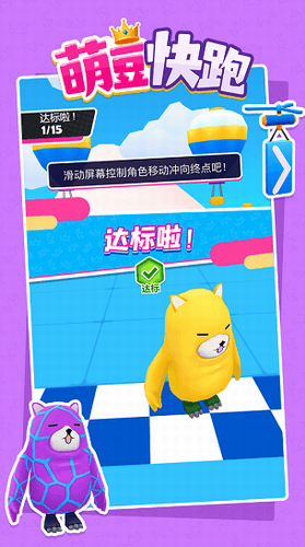 萌豆快跑展示图2