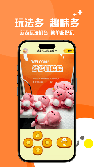 多多抓娃娃软件展示图3