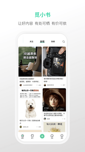 觅小书软件展示图1