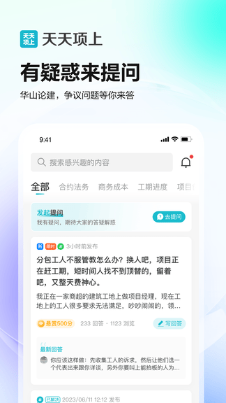 天天项上app展示图2