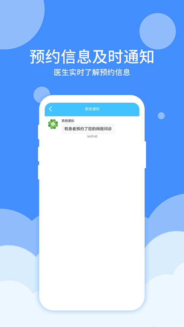 大医123医护端展示图4
