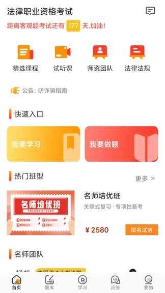 UU法考app展示图1