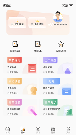 UU法考app展示图2