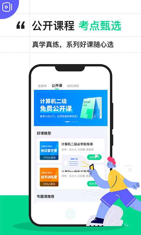 计算机二级宝典app展示图2