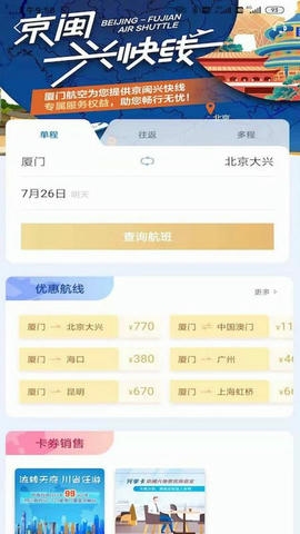 厦门航空app软件展示图2