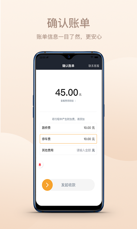 斑马司机端展示图2