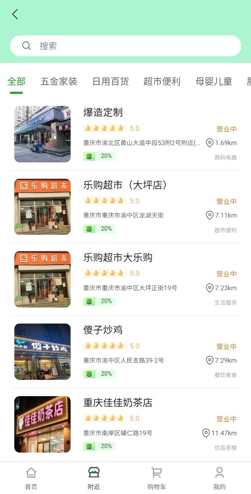 臻果汇供应链app展示图2