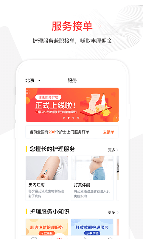 护士加app展示图4