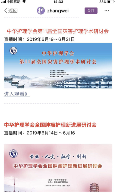 知护网客户端展示图1
