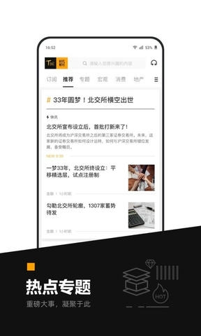 时代财经app软件展示图3